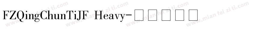 FZQingChunTiJF Heavy字体转换